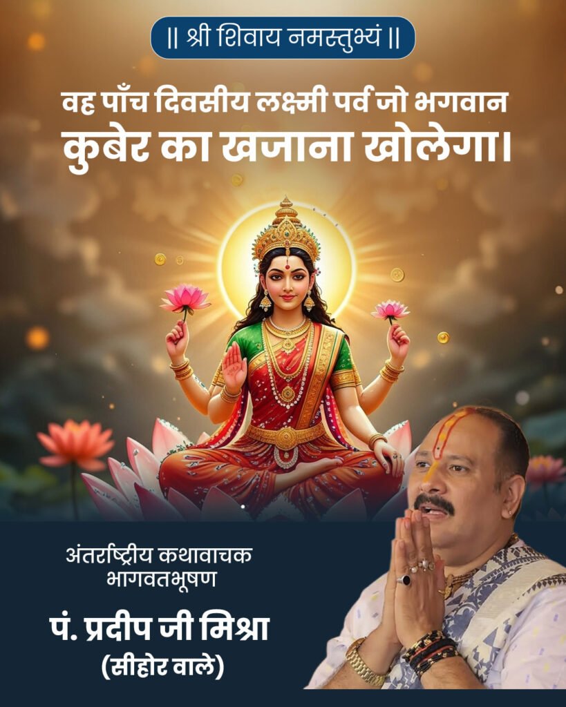 The five-day Lakshmi festival